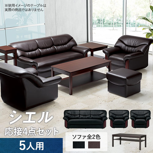 大型 応接セットの通販 オフィス家具のLOOKIT(ルキット)
