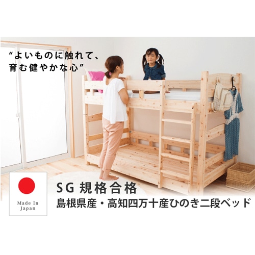 【調整中】子供用　2段ベッド　木製　国産桧材 二段ベッド｜サイズオーダー｜丈夫で頑丈な木製桧ベッド｜ひのき無垢