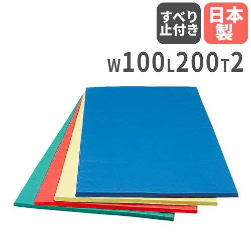 体操マット 100×200cm カラーマット 軽量マット 防水仕様 運動会 競技