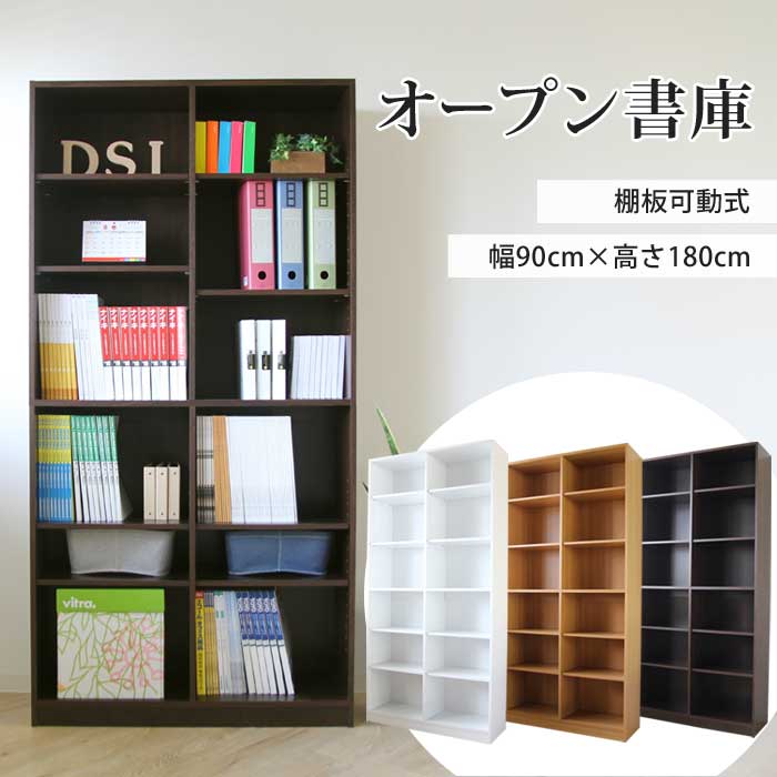 オープン書庫 6段 幅900×奥行295×高さ1800mm キャビネット 本棚 ABK-1890