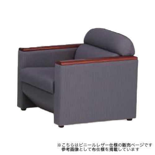 応接ソファ 1人用 幅740×奥行780×高さ690(座面高380)mm F-31LAC（商品