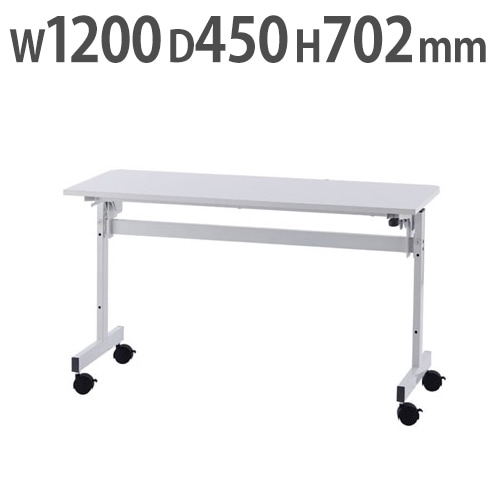 フォールディングテーブル 折りたたみテーブル 幅1200×奥行450×高さ702mm RFFT2-1245WH