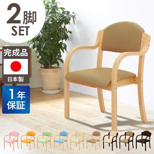 ダイニングチェア 2脚セット 木製 介護 椅子 UHE-1-S2