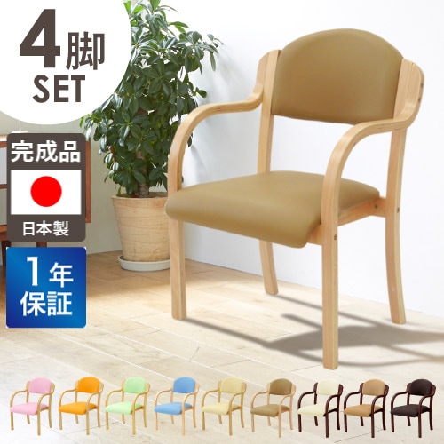 ダイニングチェア 介護椅子 肘付き 木製 レザー 4脚セット UHE-1-S4