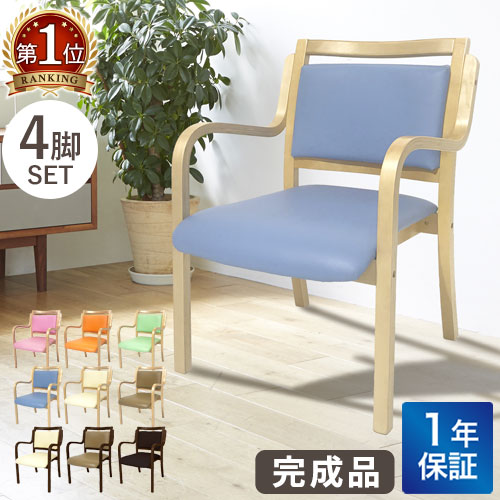 ダイニングチェア 介護椅子 肘付き 木製 レザー 4脚セット ANG-1H-S4