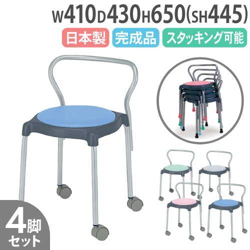 スツール 4脚セット ビニールレザー張り 背付き キャスター付き ST-44CCS