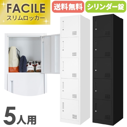 ロッカー 6人用 スリム 1列6段 シリンダー錠 FAC-S6-2（商品番号：FAC