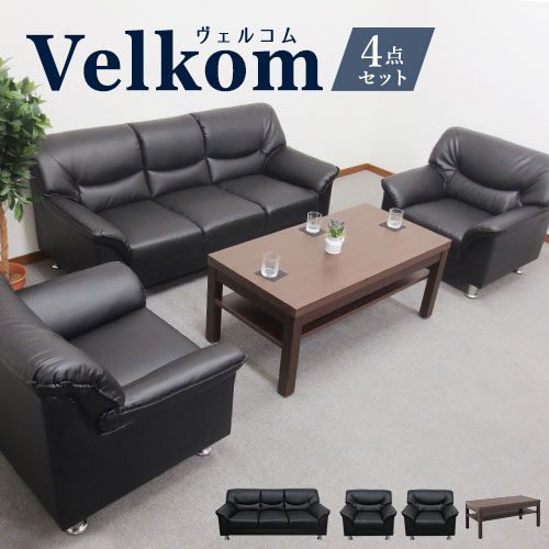 応接セット 4点 5人 応接 ソファ VEL-T3S（商品番号：vel-t3s）の通販