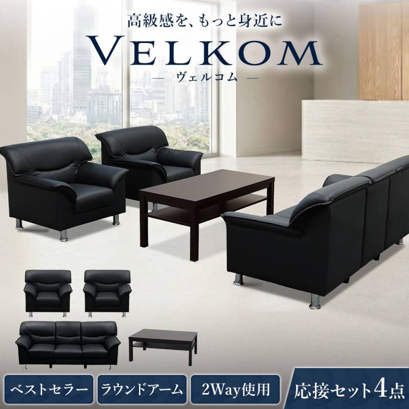 黒のロビーチェア 4脚セット 応接セット ロビーチェア 4脚 テーブル アームチェアHFO-10S（商品番号
