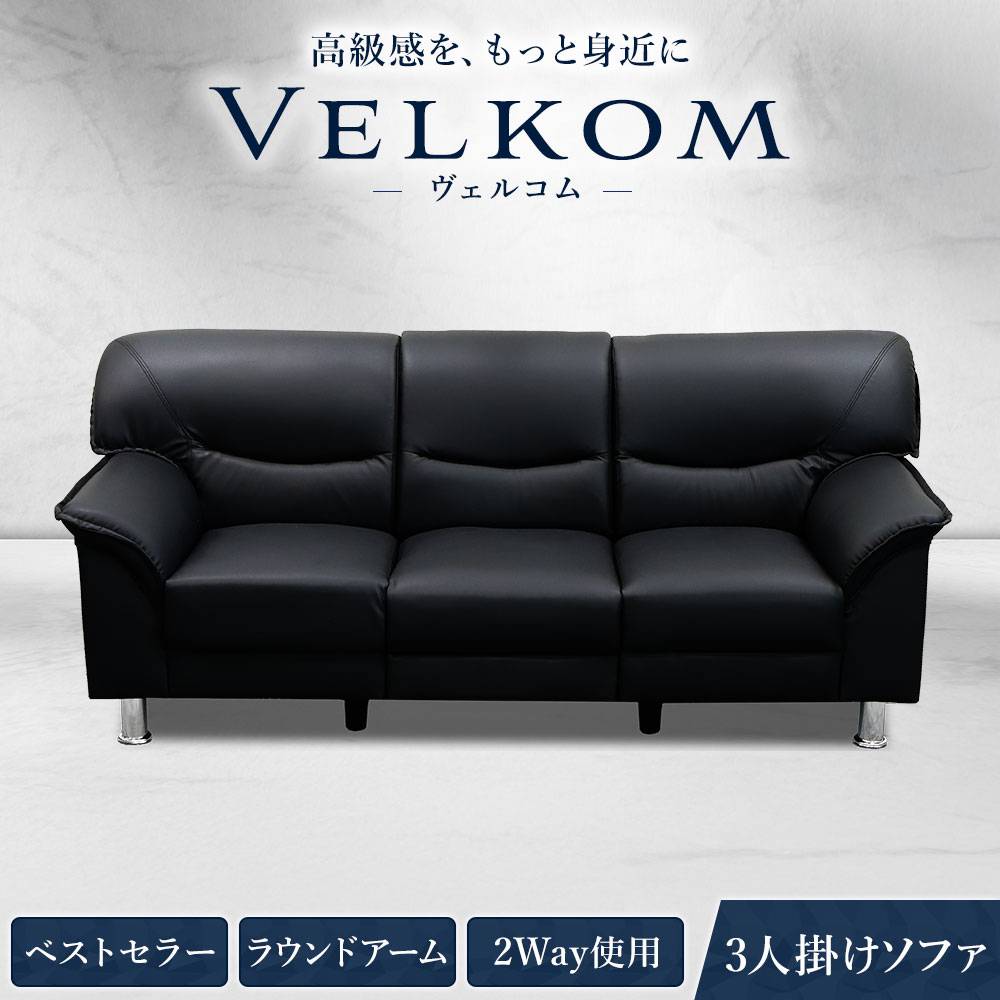 3人用ソファ　配送込み　美品 応接ソファ 3人用 3人掛け 3人 ソファ VEL-3-2（商品番号：VEL-3-2）の