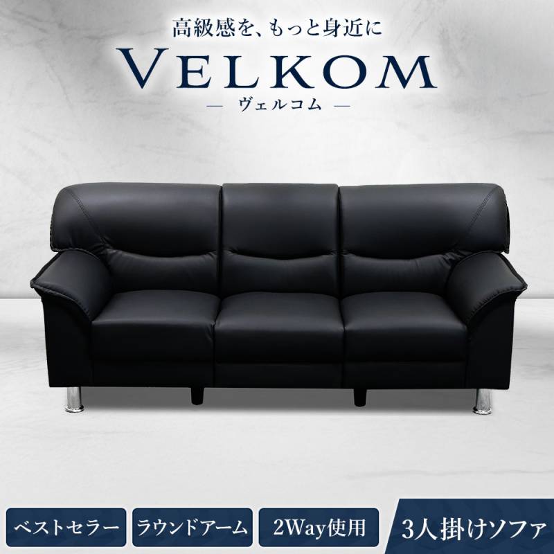 応接間用ソファー　大、小 応接ソファ 3人用 3人掛け 3人 ソファ VEL-3-2（商品番号：VEL-3-2）の