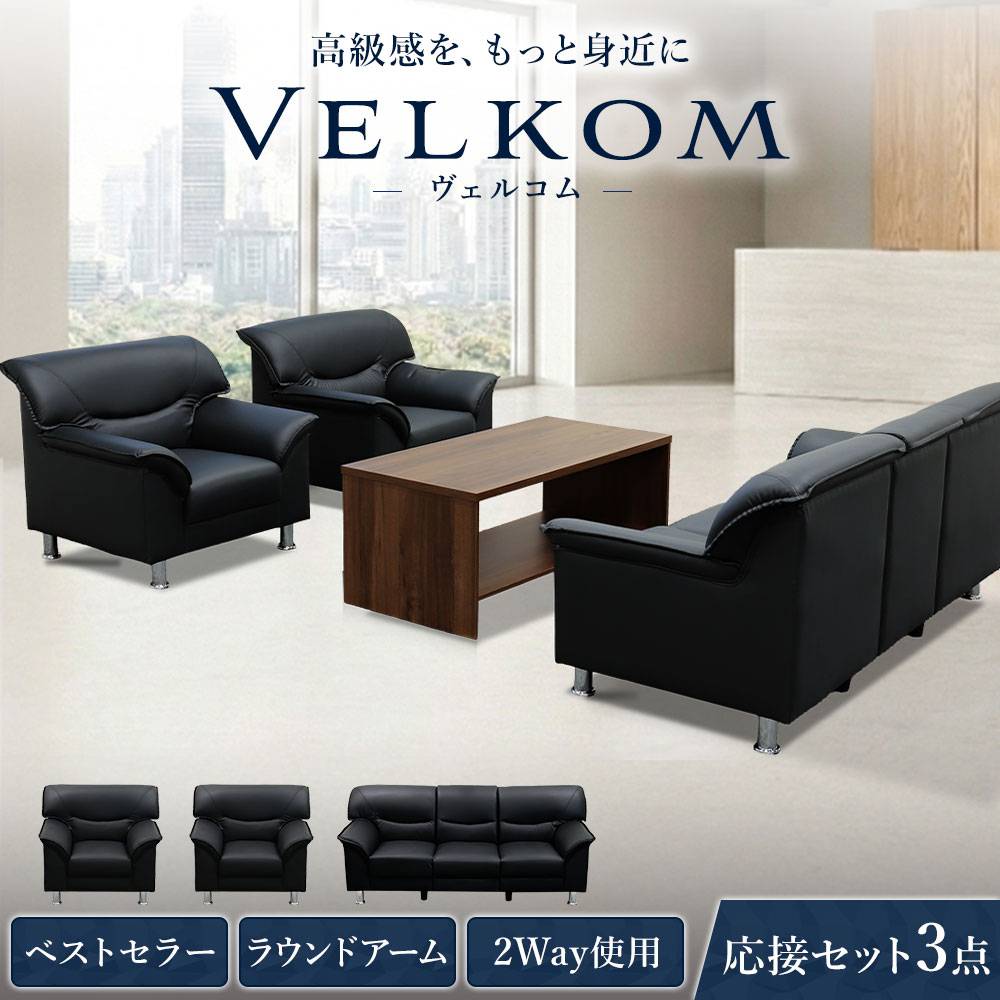 応接ソファ 3人掛けソファ ビニールレザー ブラック RE-2683V（商品