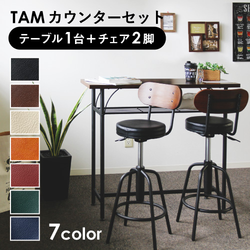 カウンターテーブル セット カウンターチェア カウンターチェアー 3点