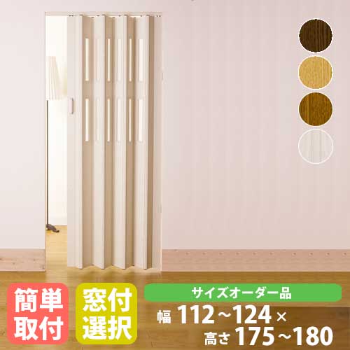 パネルドア 間仕切り 幅1120～1240×高さ1750～1800mm CREA1240-18
