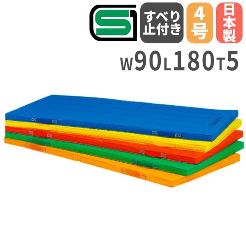 体操マット 滑り止め付き 90×180×5cm 軽量エコカラーマット 体育マット