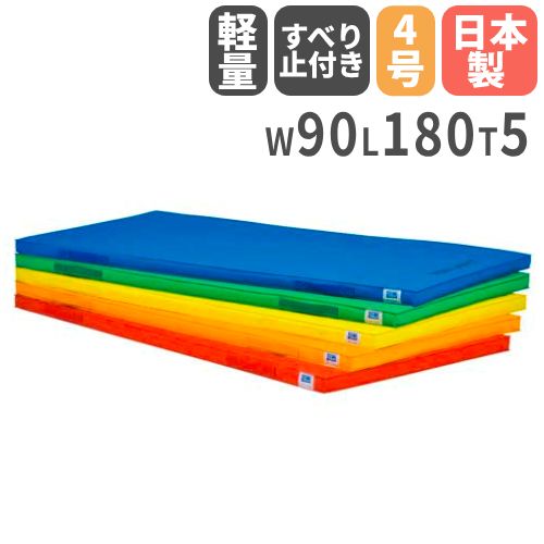 体操マット 90×180×5cm 軽量エコカラーマット 体育マット エバーマット