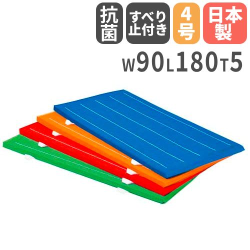 法人限定】体操マット 抗菌 滑り止め付き 90×180×5cm エコカラー合成