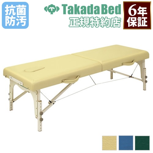 ポータブルベッド 施術台 マッサージベッド 折りたたみ エステ TB-381