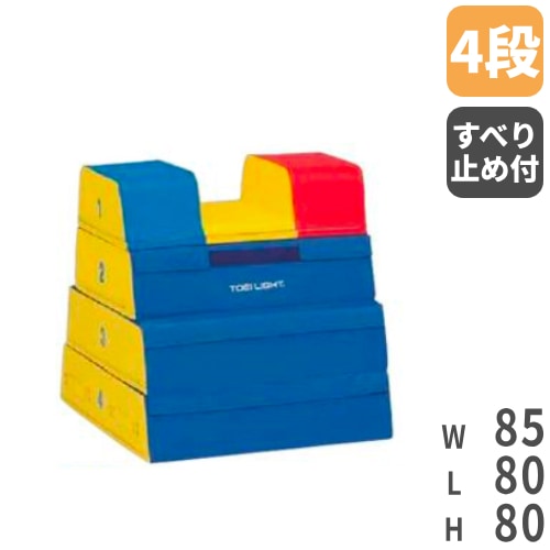 幼稚園 体操用具 とび箱2台、平均台2台、踏み台まとめて TOEI LIGHT（トーエイライト） 法人限定 跳び箱 3段 ソフトタイプ