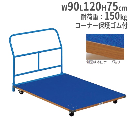 跳び箱運搬車 幅90×長さ120㎝ 台車 運搬 跳び箱 S-4474（商品番号：ls
