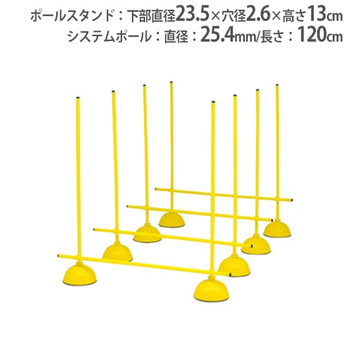 システムポール 6本1組 長さ120cm ポール 体育用品 体操 運動