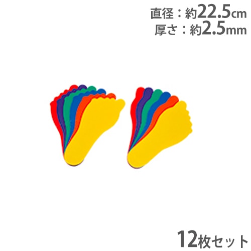 アクティブプレースポット 足/12枚1組 足形 足型 マーカー 目印 印