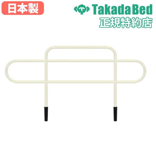 ベッドガード 寝具 転落防止 福祉 介護 病院 治療院 診療所 睡眠 入院