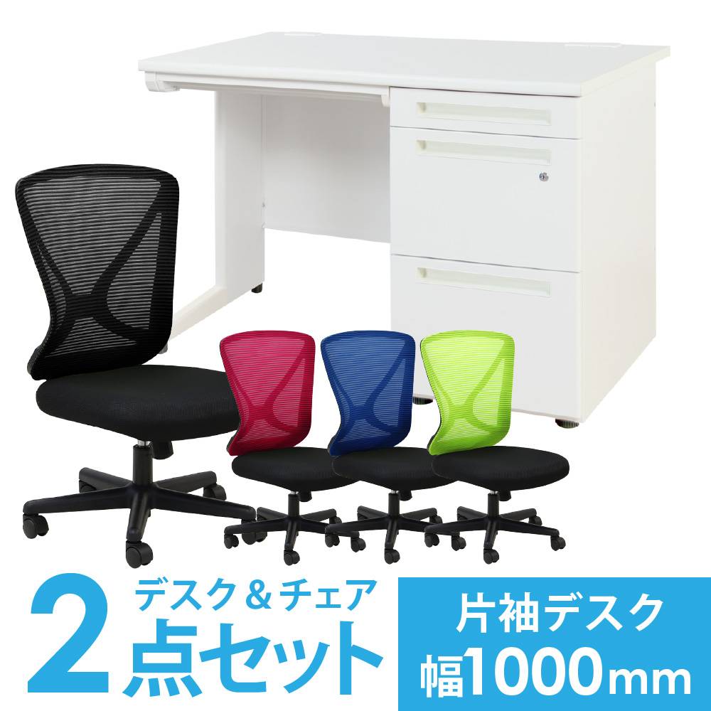 デスク チェア セット 両袖机 幅1400mm LRD-147-S18（商品番号：lrd
