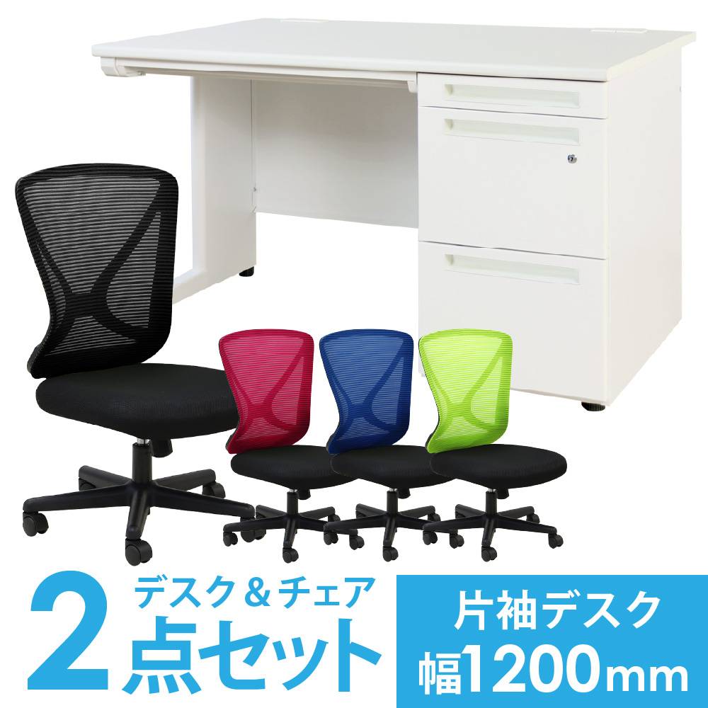 オフィスデスク&チェアセット 送料無料】 【デスクチェアセット】オフィスデスク 平机 幅1000×奥行