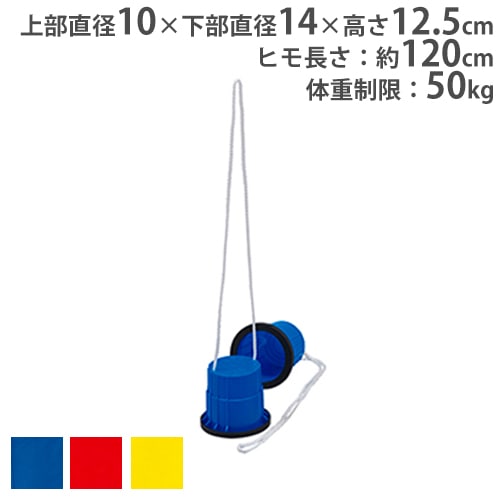 パカポコポコ トーエイライト 竹馬 遊具 体育器具 B2577 B-2577（商品