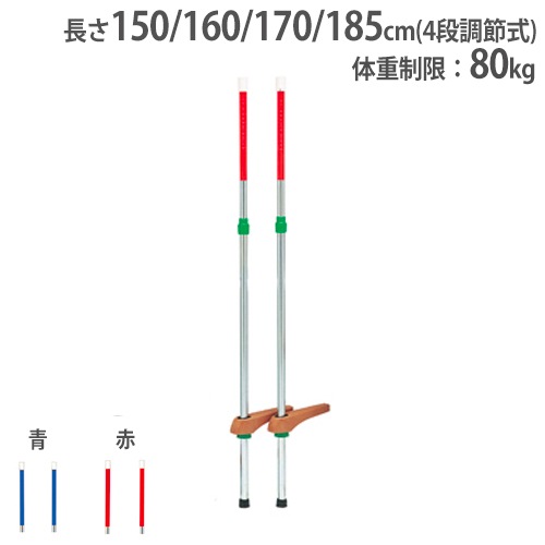 竹馬 高さ4段階調節 トーエイライト 遊具 体育器具 T2482 T-2482（商品
