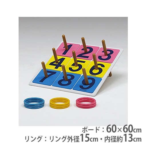 輪投げ ゲーム 屋内遊具 イベント 遊び 幼児 園児 小学生 運動用品