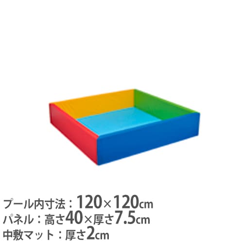 ボールプール セット 120×120cm トーエイライト 遊具 B2473 B-2473