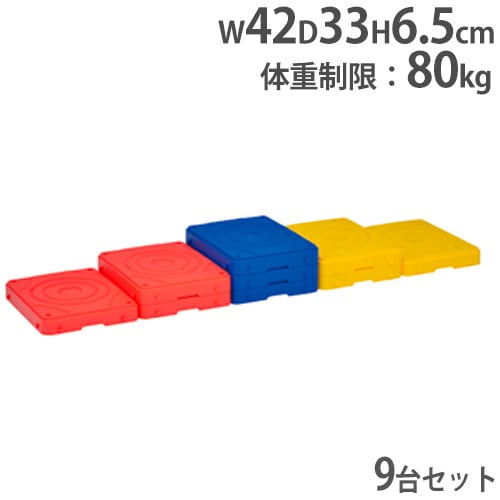 ジョイントステップブロック 9台1組 9台セット トレーニング用品 