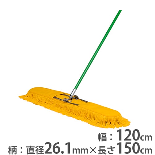 ホールモップ 幅120cm モップ フロアモップ 床清掃 床掃除 掃き掃除 掃除用品 体育館 フロア 教育施設 スポーツ施設 運動施設 T1