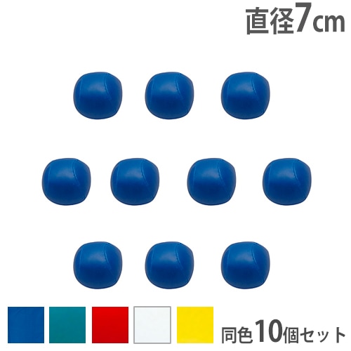 カラー玉 10個1組 同色10個セット 玉入れ用 玉 ボール ポリエステル 青