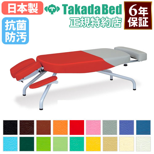 施術ベッドタカダ【77,000円→実質1000円!!】 高田ベッド│長く愛用できる施術ベッドをお探しなら