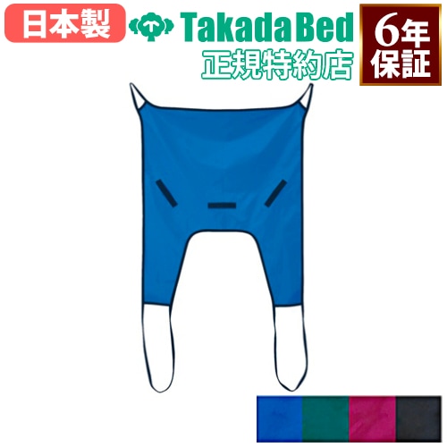 介護スリングシート 脚分離型 M ネイビー/イエロー 脚分離スリングフル KQ-T58 S/M/L/LL｜介護用品の販売｜ダスキン