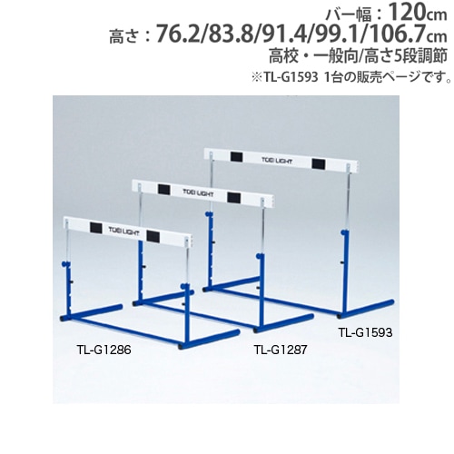走る練習 CultHalfTight Lサイズ ハードル 高校・一般向 高さ5段調節 スチールフレーム 体育 陸上 陸上