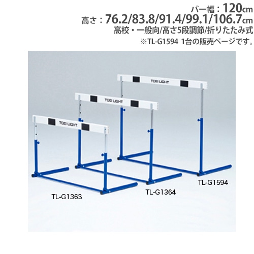 ハードル 中学校向 ゴムバー 5段高さ調節 折りたたみ式 体育用品 陸上