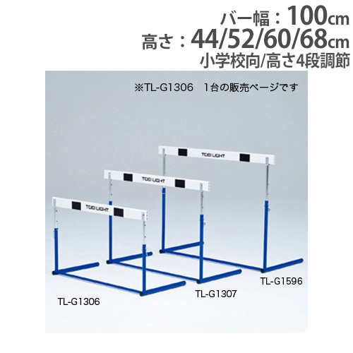 ハードル 小学校向 ABS樹脂バー フック式ピン 体育用品 陸上用品