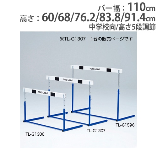 ハードル 中学校向 高さ5段調節 ピン式 ABS樹脂バー 体育用品