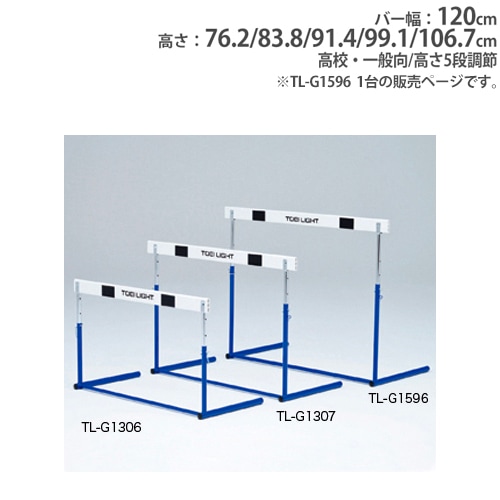 ハードル 中学校向 高さ5段調節 ピン式 ABS樹脂バー 体育用品 陸上用品