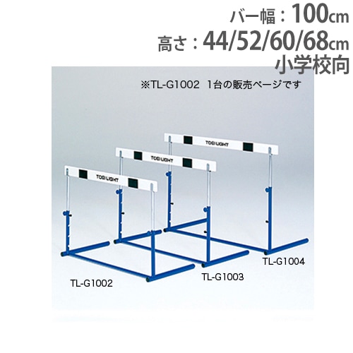 ハードル 小学校向 高さ4段調節 木製バー クラッチ式 体育用品