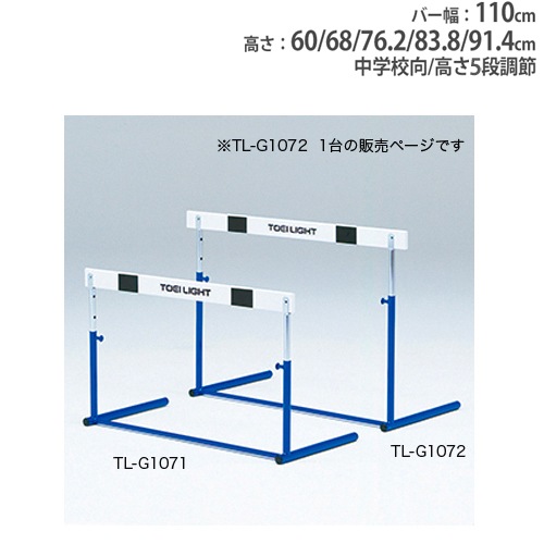 ハードル 中学校向 高さ5段調節 ピン式 ABS樹脂バー 体育用品 陸上用品