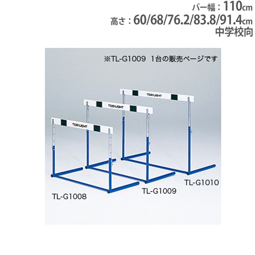 中学男子サイズ　自作ハードル ハードル 中学校向 5段高さ調節 木製バー スチールフレーム 陸上用品