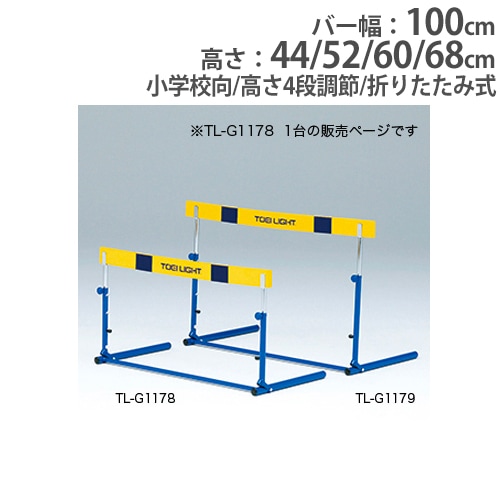 ハードル 小学校向 4段高さ調節 体育用品 スポーツ用品 練習用