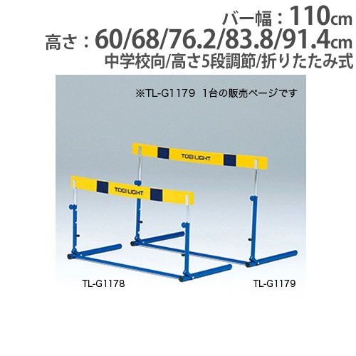 ハードル 小学校向 折りたたみ式 ABS樹脂バー 高さ4段調節 陸上用品