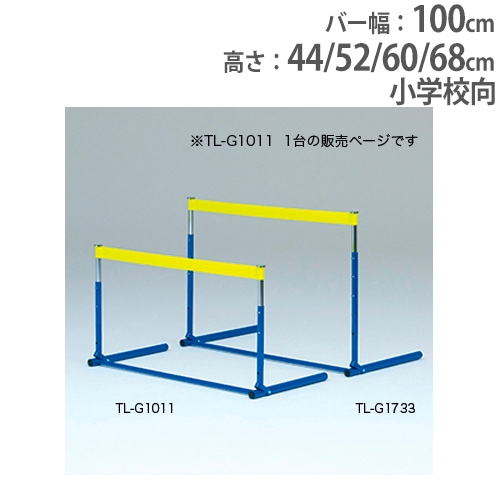ハードル 折りたたみ式 小学校向 ゴムバー 練習用 陸上用品 体育用品