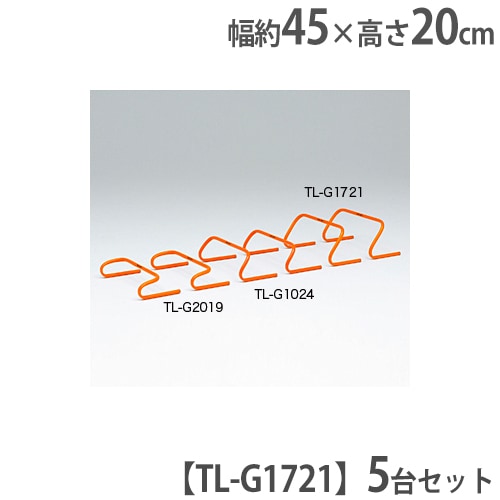 トーエイライト トレーニングハードル30 G1919 学校 体育 トーエイライト（TL） トレーニングハードル３０ 品番：G1919 G